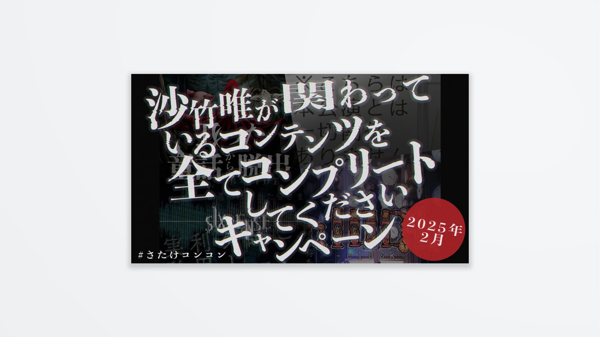 SNSキャンペーン画像